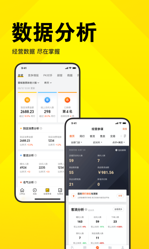 美團(tuán)開店寶手機版app v9.38.610 最新版 4