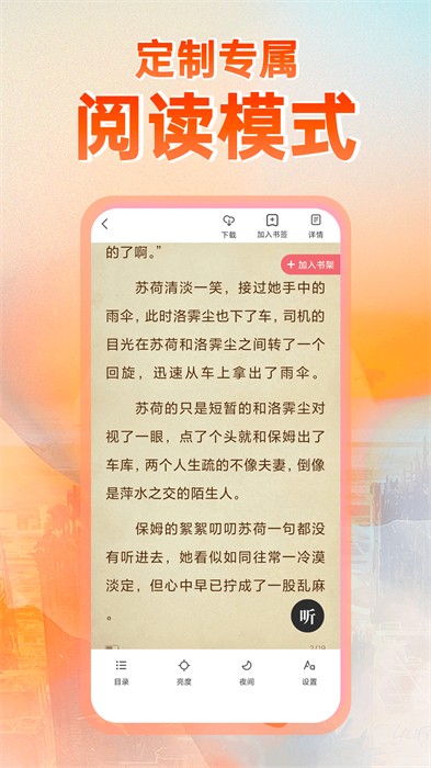 番薯小說官方版 v1.4.50.010 安卓版 2