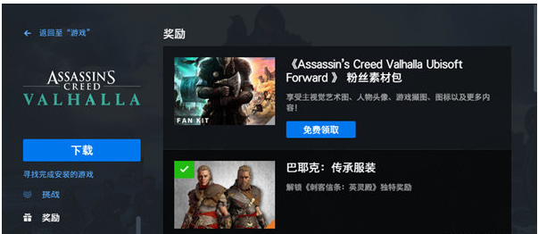 Ubisoft Connect中文版 v147.0 官方版1