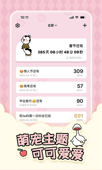 倒數(shù)321軟件1