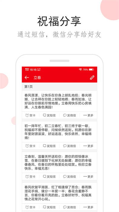祝福短信 v2.9.0 安卓版3