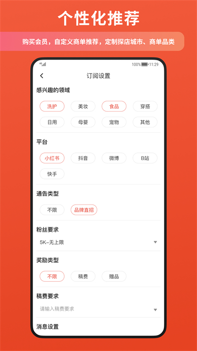 螃蟹通告小程序 v1.10.0 官方安卓版1