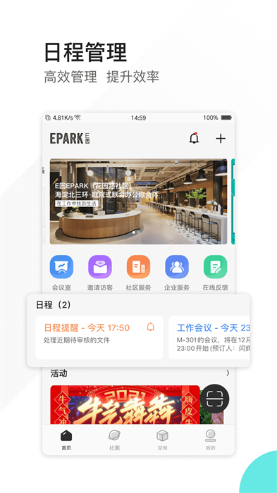 EPARK共享办公 v3.0.9 安卓版2