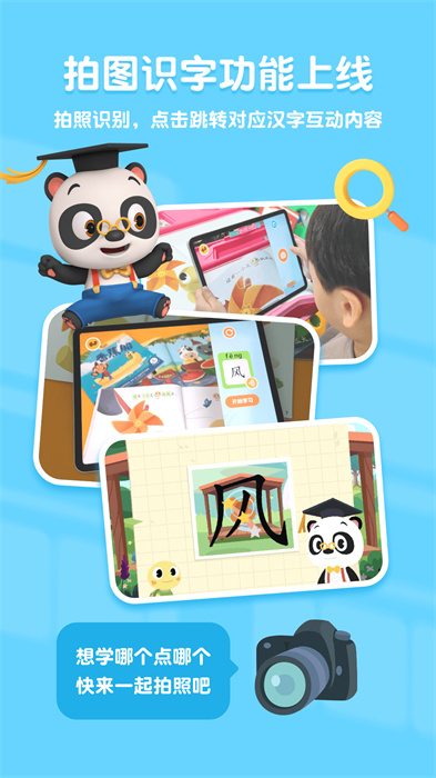 熊猫博士识字全课程手机版4