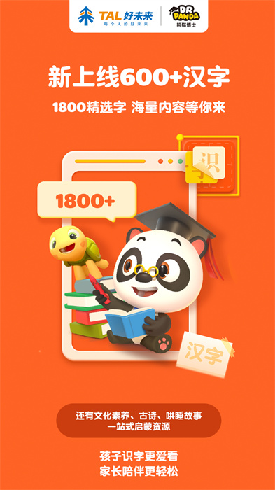 熊猫博士识字全课程手机版2