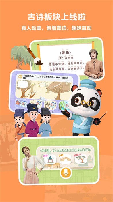 熊猫博士识字全课程手机版(图1)