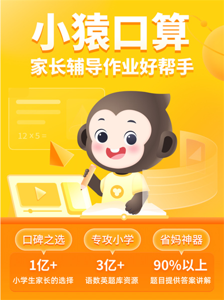 小猿口算ipad版 v3.75.0 苹果官方版 3