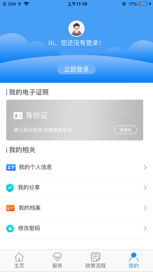 西安人社通 v4.1.0 安卓版2