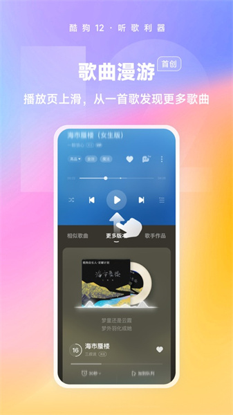 酷狗音乐ios最新版 v12.1.8 官方iphone手机版1