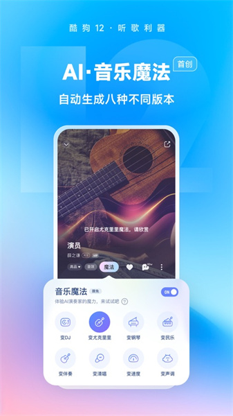 酷狗音乐ios最新版 v12.1.8 官方iphone手机版5