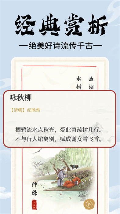 上林賦詩(shī)詞學(xué)習(xí) v1.0.7 安卓版 0