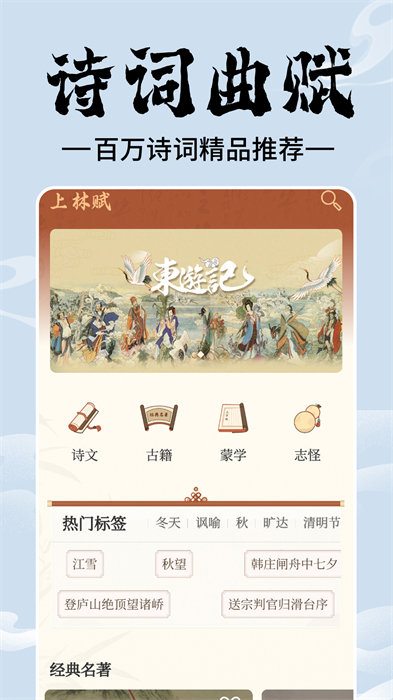 上林賦詩(shī)詞學(xué)習(xí) v1.0.7 安卓版 3