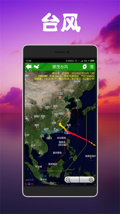 健茂天气app4