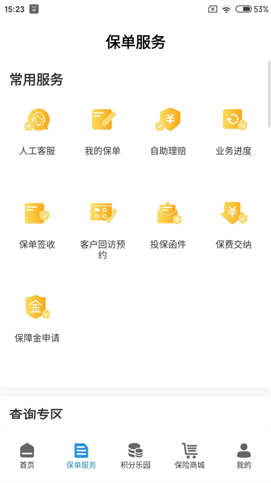 交银人寿app v8.1.0 官方安卓版0