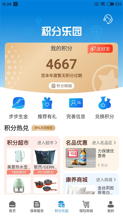 交银人寿app v8.1.0 官方安卓版3