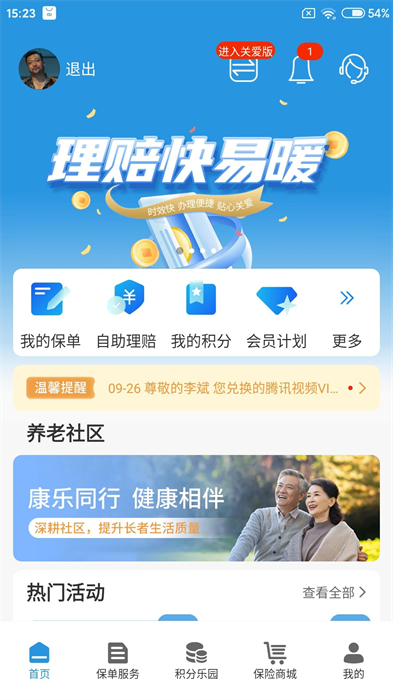 交银人寿app v8.1.0 官方安卓版2