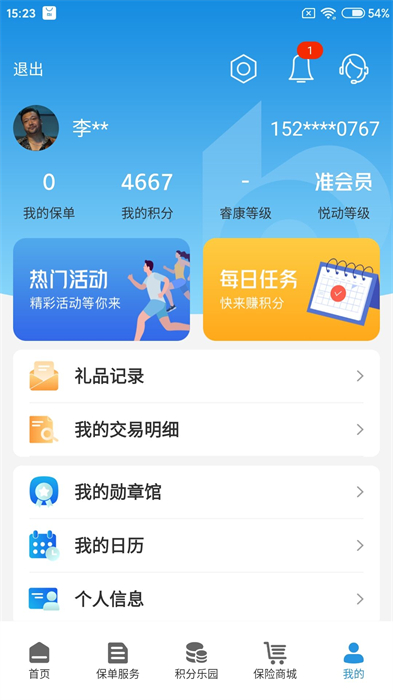 交银人寿app v8.1.0 官方安卓版1