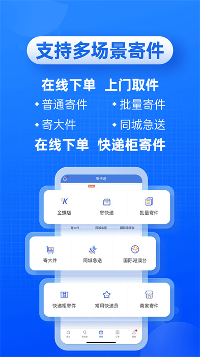 快递发发(快递100) v8.20.2 安卓版1