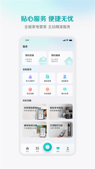 聚好看應(yīng)用app（更名為海信愛(ài)家）2