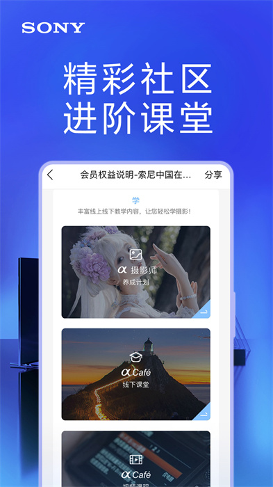 索尼中国 v6.7.0安卓版2
