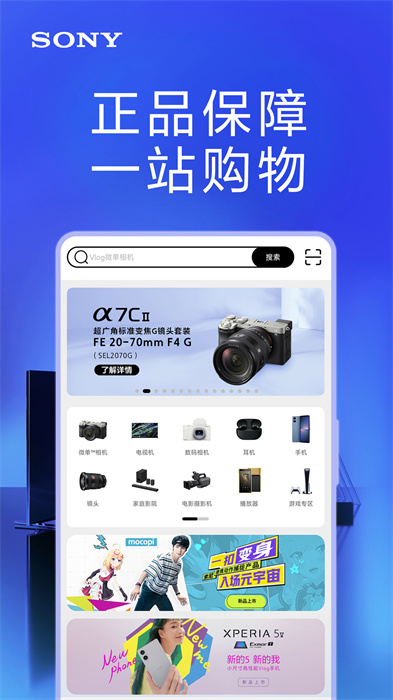 索尼中国 v6.7.0安卓版0