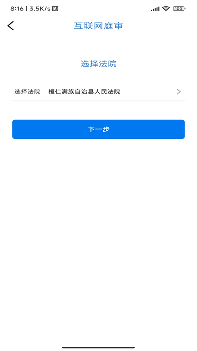 易审(互联网庭审软件) v2.0.3.15 安卓版0