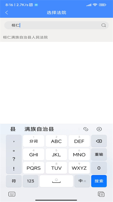 易審(互聯(lián)網(wǎng)庭審軟件) v3.0.3.2 安卓版 2