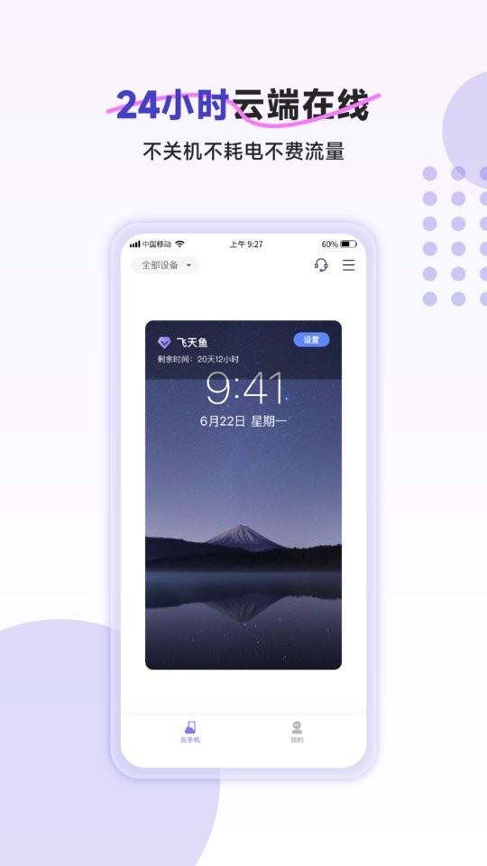 飞天鱼云手机最新版 v1.1.31