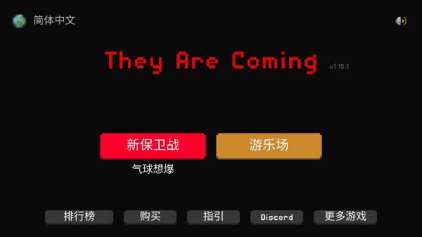 they are coming v1.19 安卓版 0