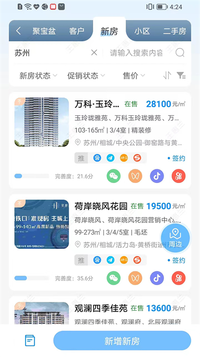 言房 v1.7.4 4