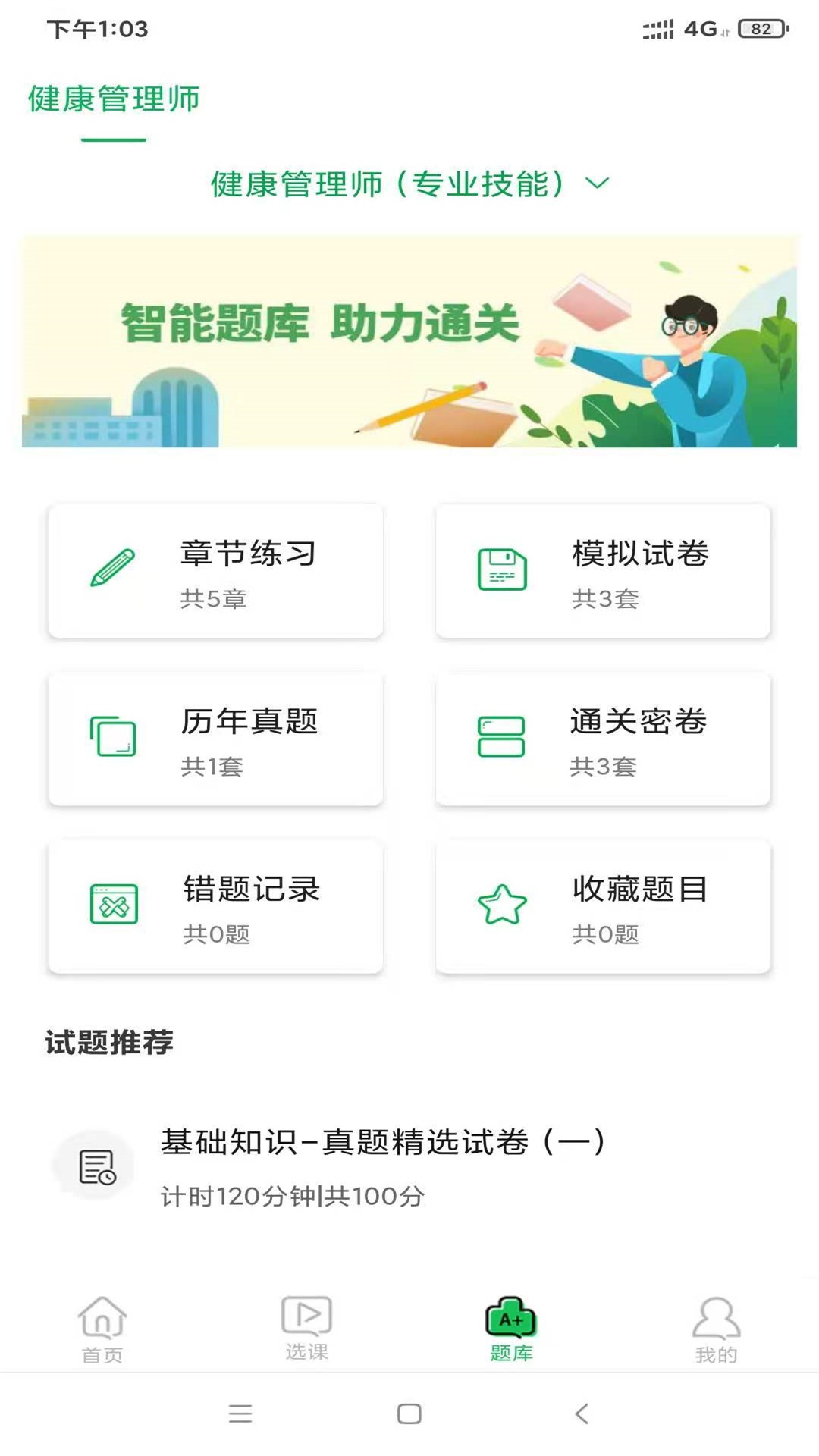 快享學(xué)app2