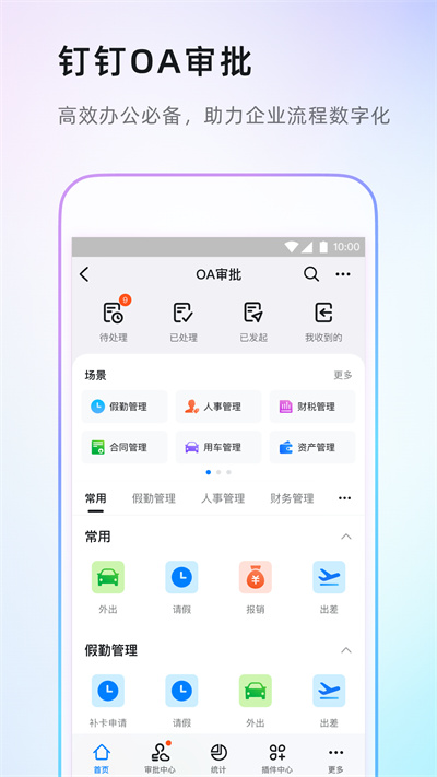 釘釘極速版app1