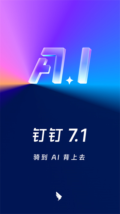 釘釘極速版app2