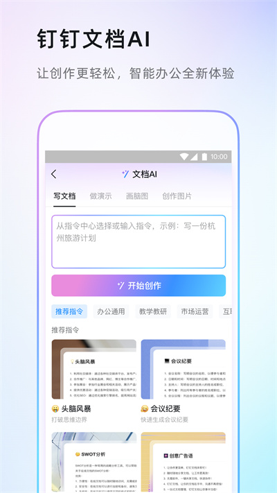 釘釘極速版app4