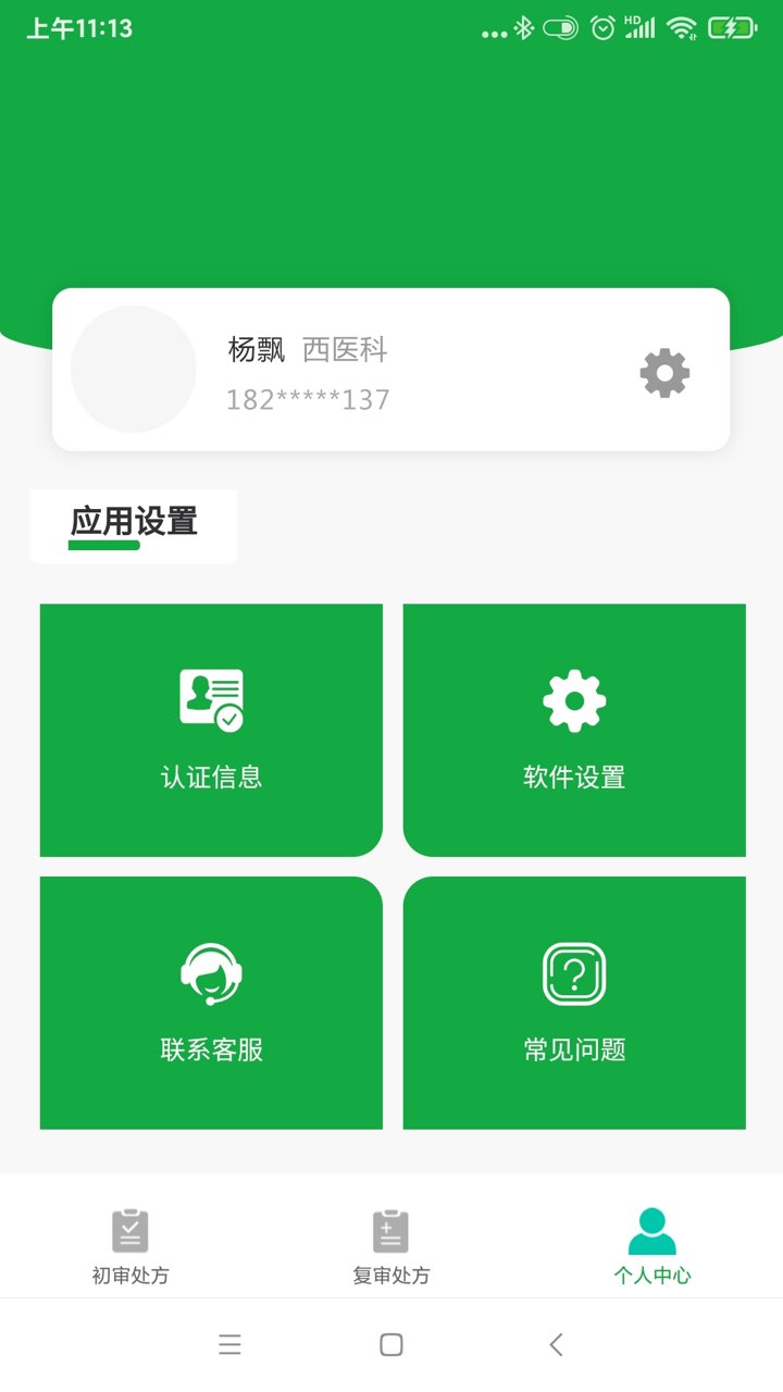 医助宝药师端 v1.3.9 安卓版3