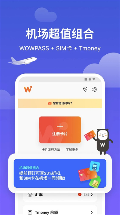 Wowpass v1.8.2.150 手機版 0