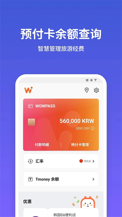 Wowpass v1.8.2.150 手機(jī)版 2