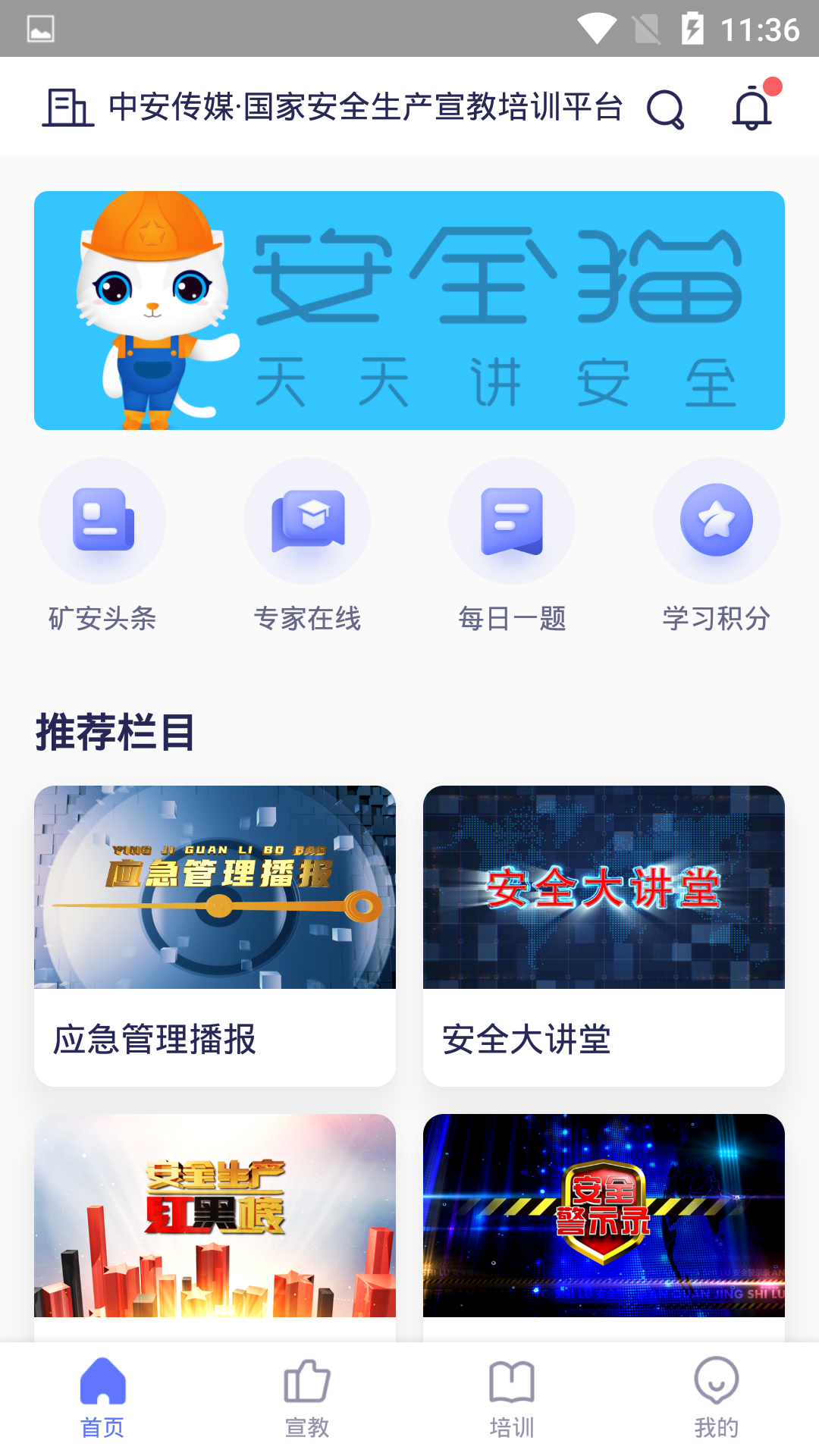 安全貓app v2.44.0 安卓版 3