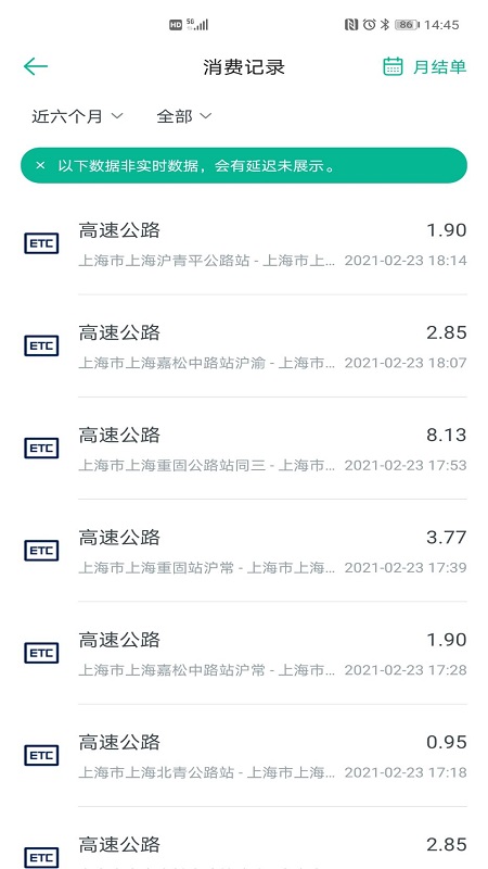 上海etc软件 v2.7.4 安卓版3