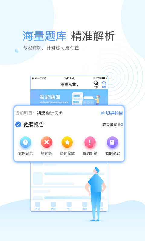 云校學(xué)堂官方版 v3.3.8 安卓版 3