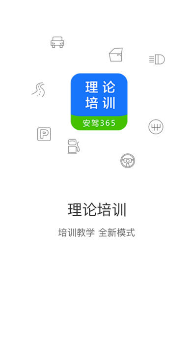 江苏交通学习网app(理论培训) v2.9.35 安卓版0