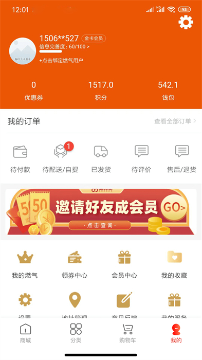 壹品慧生活app v5.6.3 官方安卓版2