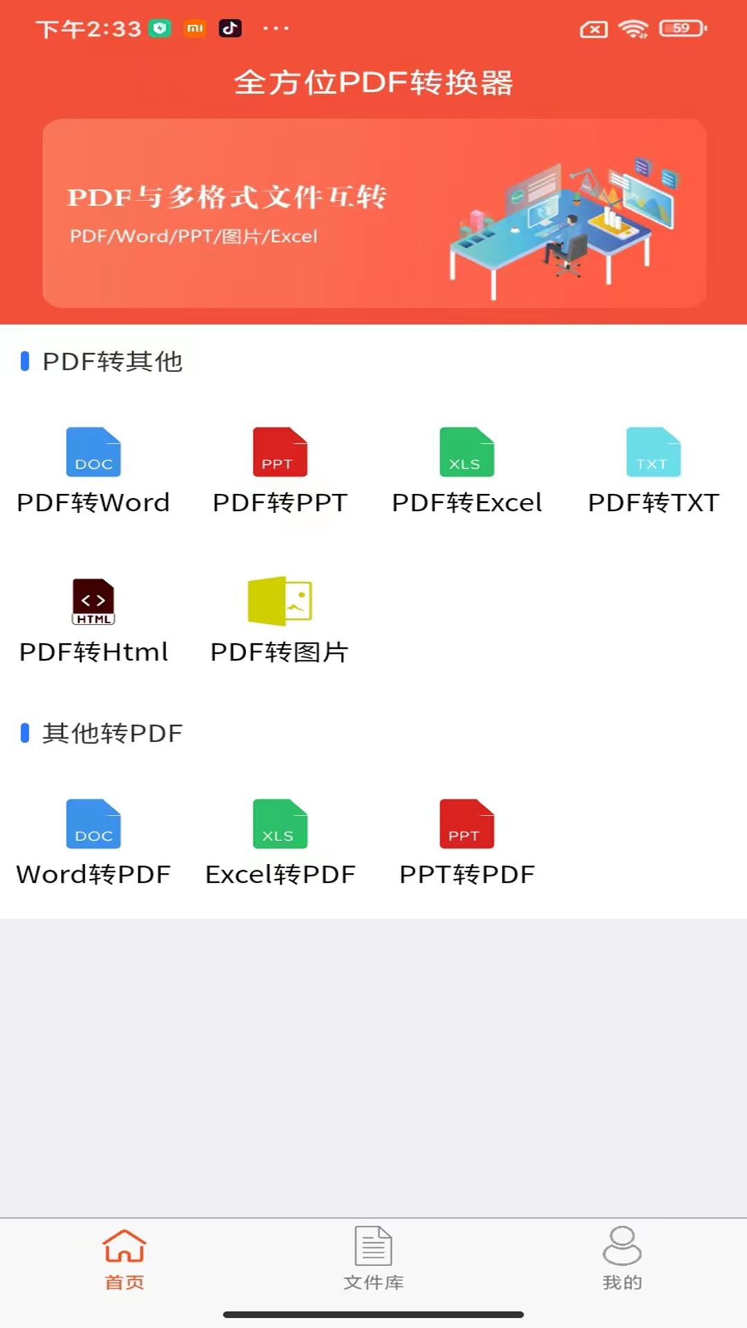 全方位PDF轉(zhuǎn)換器手機(jī)版 v2.2.0 安卓版 3