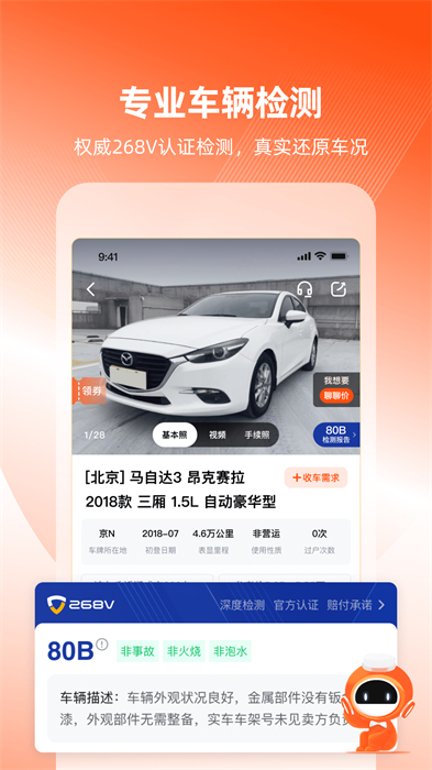 車(chē)易拍商戶(hù)版app v10.1.11 安卓版 2