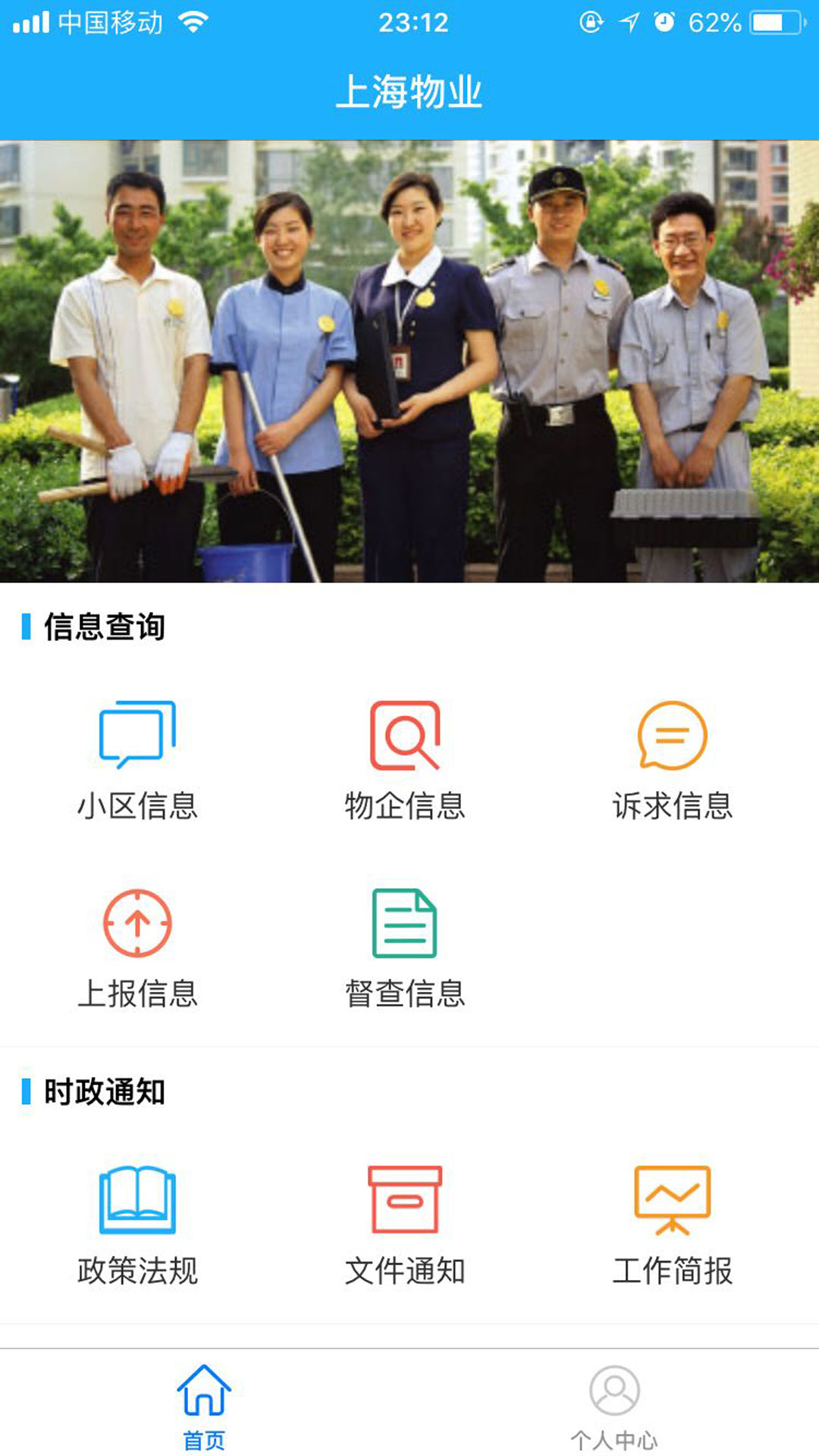 上海物业政务手机版 v1.1.4 安卓版2