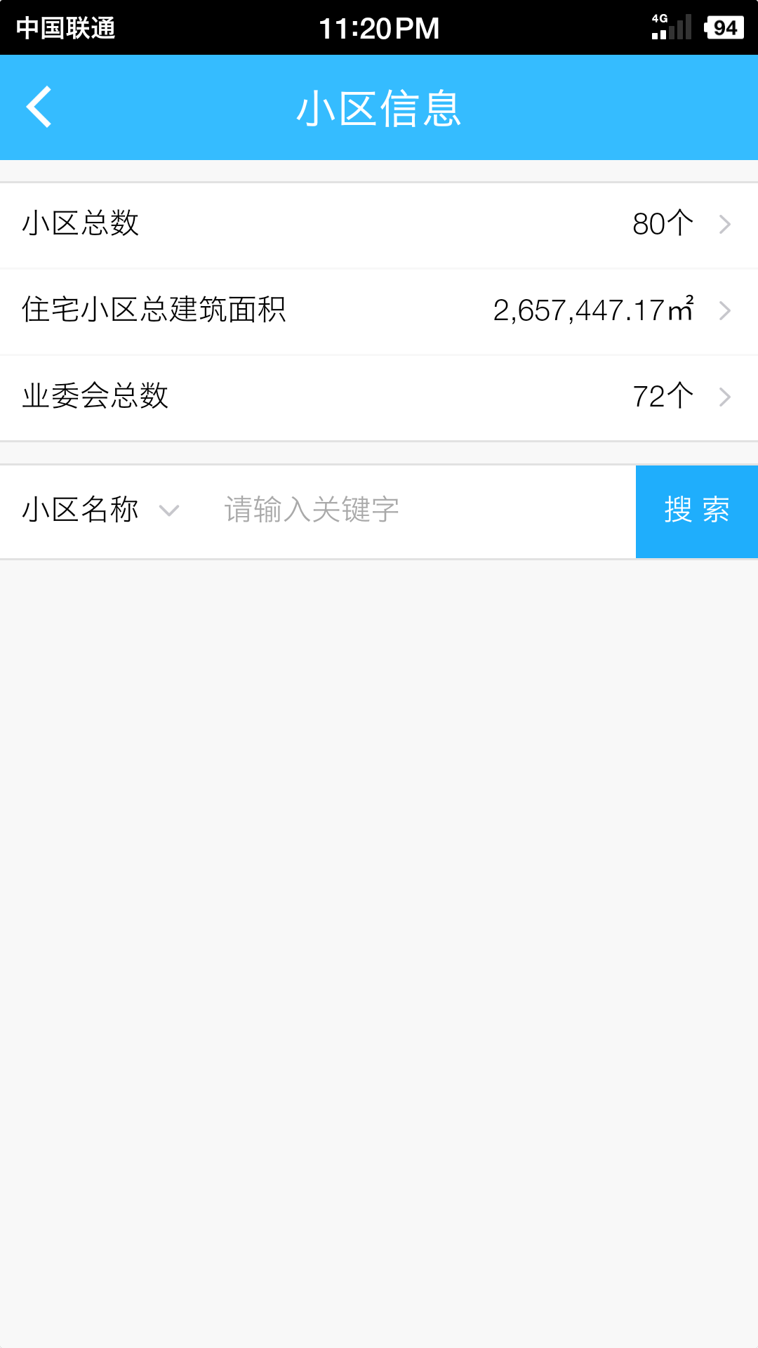 上海物业政务手机版 v1.1.4 安卓版1