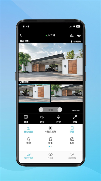 小鷹看看監(jiān)控?cái)z像頭 v2.3.06 安卓版 0