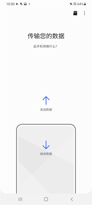 三星s换机助手app(smart switch) v3.7.54.7 官方安卓版3