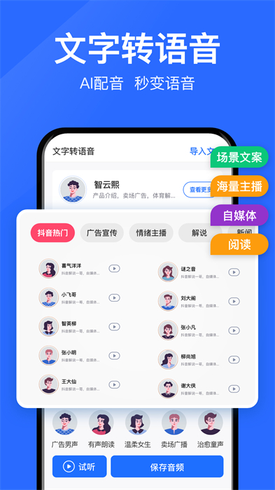 語音轉(zhuǎn)文字大師app1