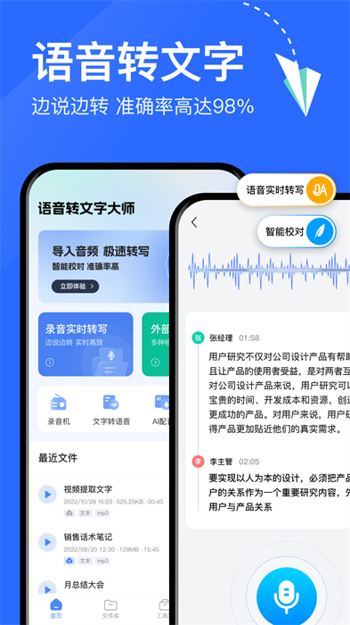 語音轉(zhuǎn)文字大師app0